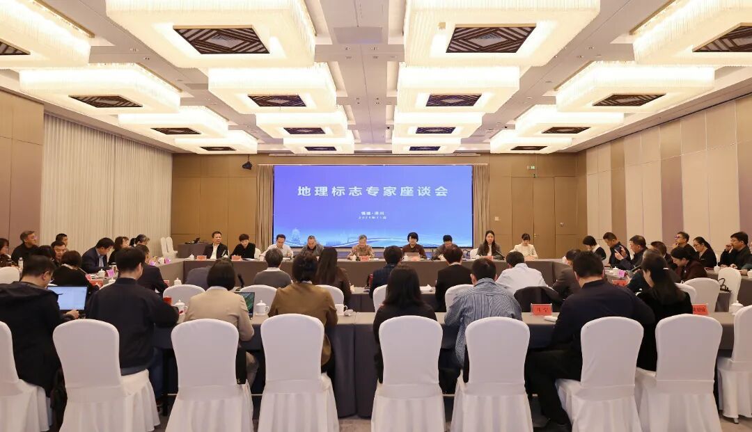國(guó)家知識(shí)產(chǎn)權(quán)局地理標(biāo)志專(zhuān)家座談會(huì)在福建召開(kāi)
