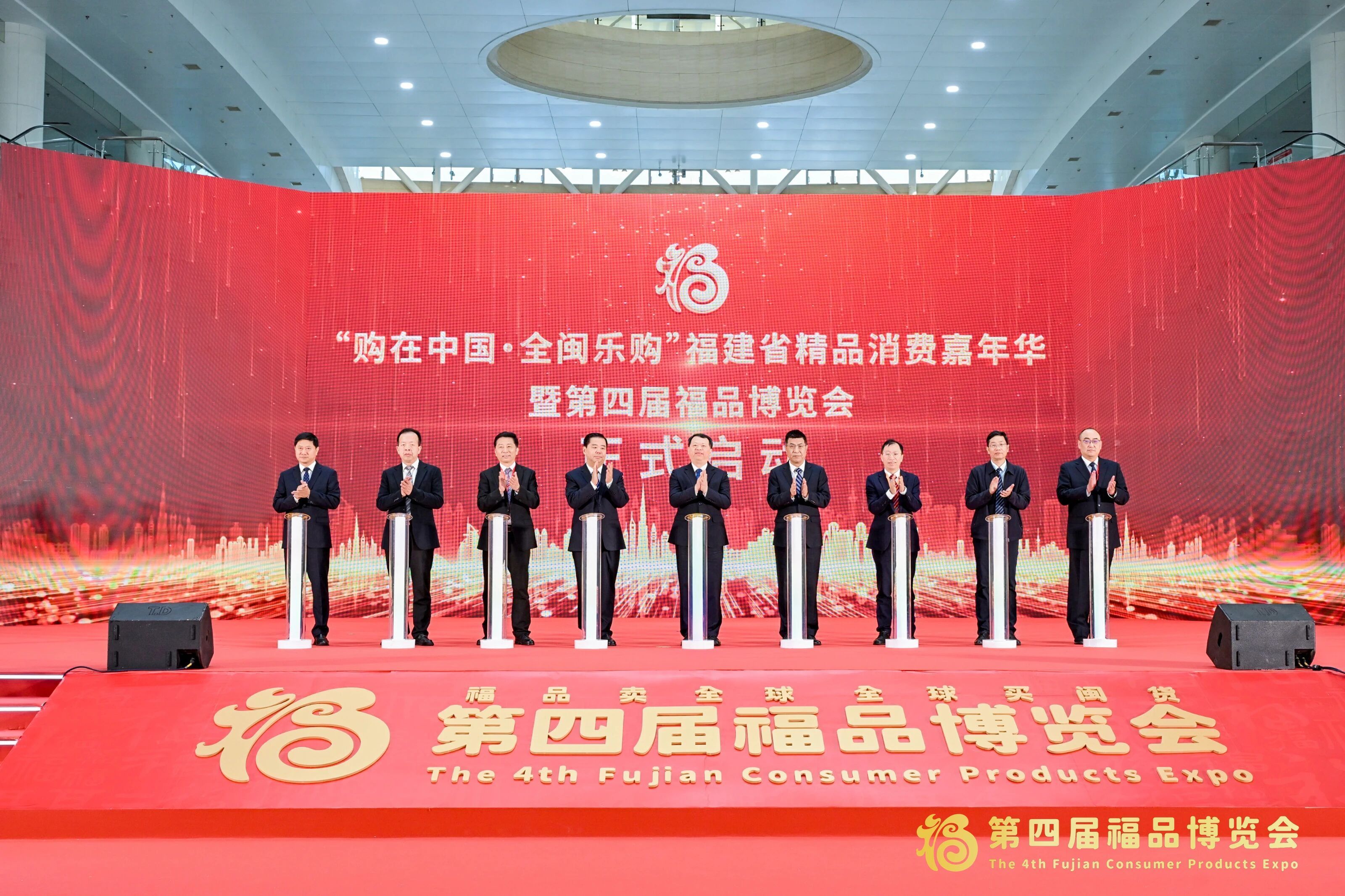 “購(gòu)在中國(guó)·全閩樂(lè)購(gòu)”福建省精品消費(fèi)嘉年華暨第四屆福品博覽會(huì)啟幕
